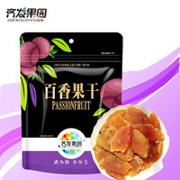 齐发果园广西特产百香果干55g/袋果脯蜜饯果脯休闲办公室零食零嘴