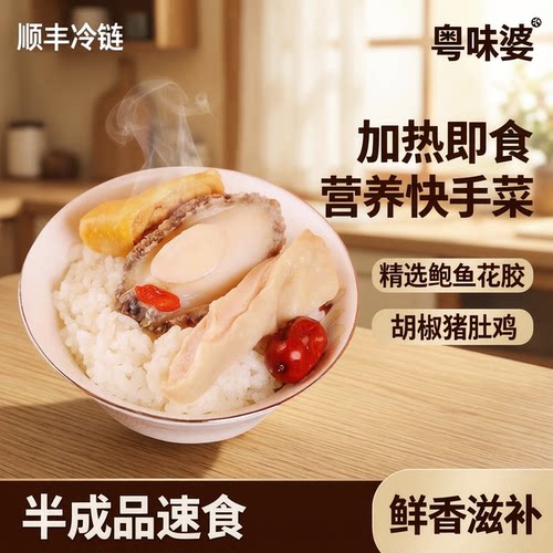 粤味婆胡椒猪肚鸡鲍鱼花胶营养品
