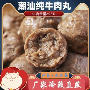 顺丰冷链老德头正宗手打潮汕牛肉丸牛筋丸火锅麻辣烫食材潮州特产