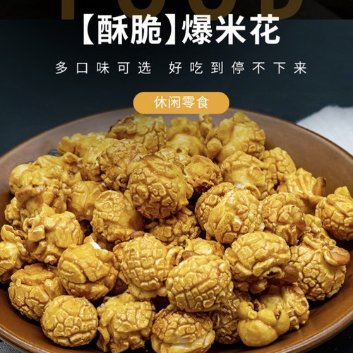 七点食分影院KTV-同款爆米花玉米