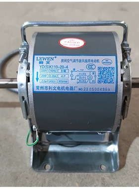 常州利文电机风机盘管马达全铜线水空调静音电机YDK/YSK全新原装