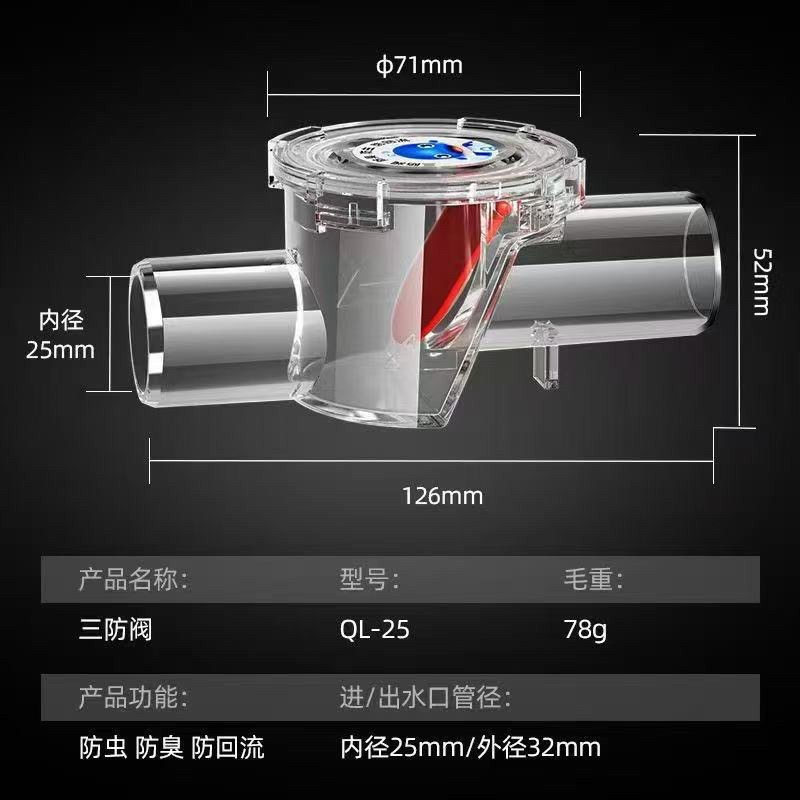 中央空调排水三防阀快适阀快滴阀25冷凝水管防虫防倒灌防臭单向阀