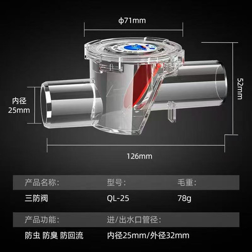 中央空调排水三防阀快适阀快滴阀25冷凝水管防虫防倒灌防臭单向阀