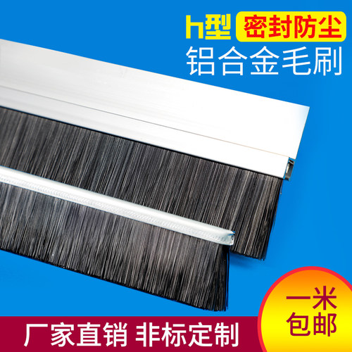 铝合金密封毛刷尼龙机械工业防尘