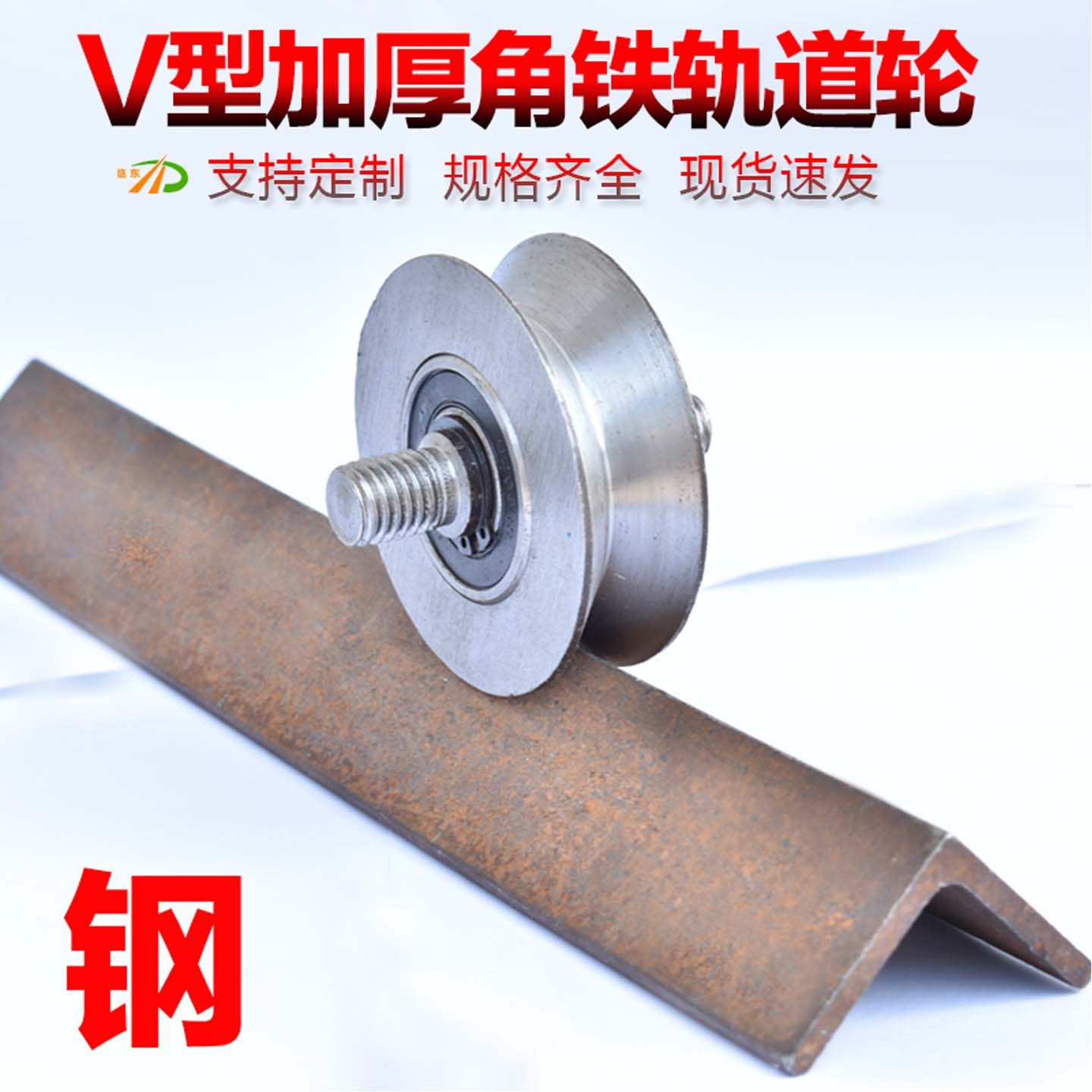 铁门推拉门移门滑V型轨道角铁