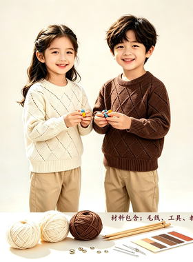 秋季儿童毛衣材料包diy手工编织