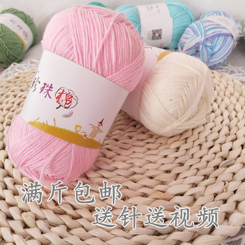 阿娴编织  宝宝毛线 珍珠棉线纯棉 婴儿线纯棉亲肤绒线手编送视频
