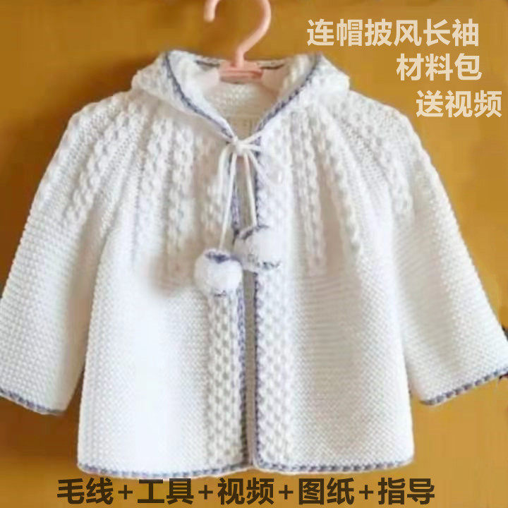 阿娴编织  长袖披风连帽外套材料包 棒针手工编织开衫diy毛线视频