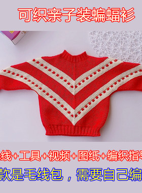 【阿娴编织蝙蝠衫diy材料包】