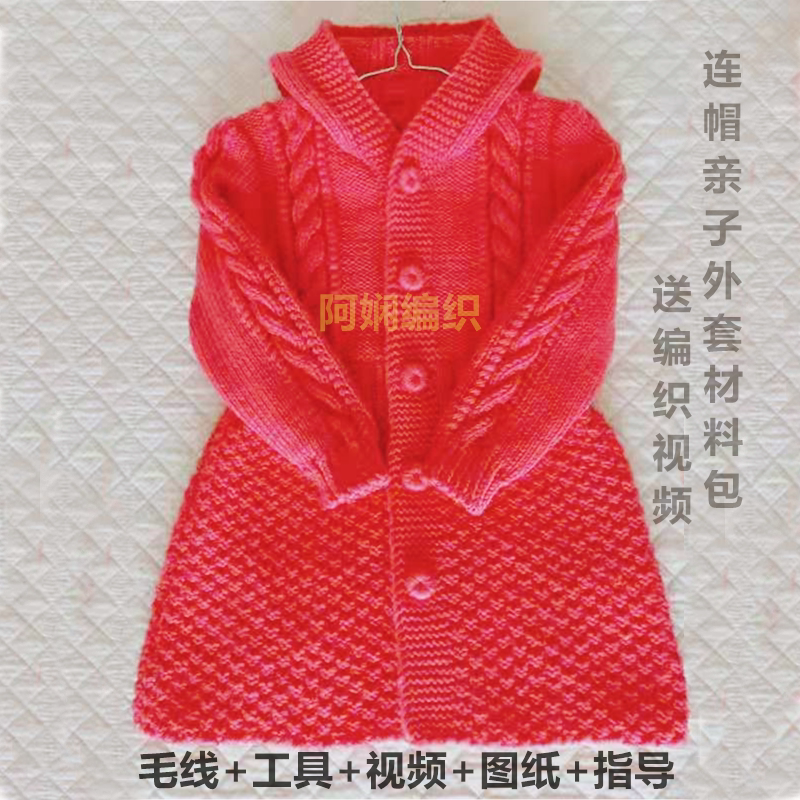 【阿娴编织】新款连帽外套手工材料包diy棒针牛奶棉钩针蚕丝视频