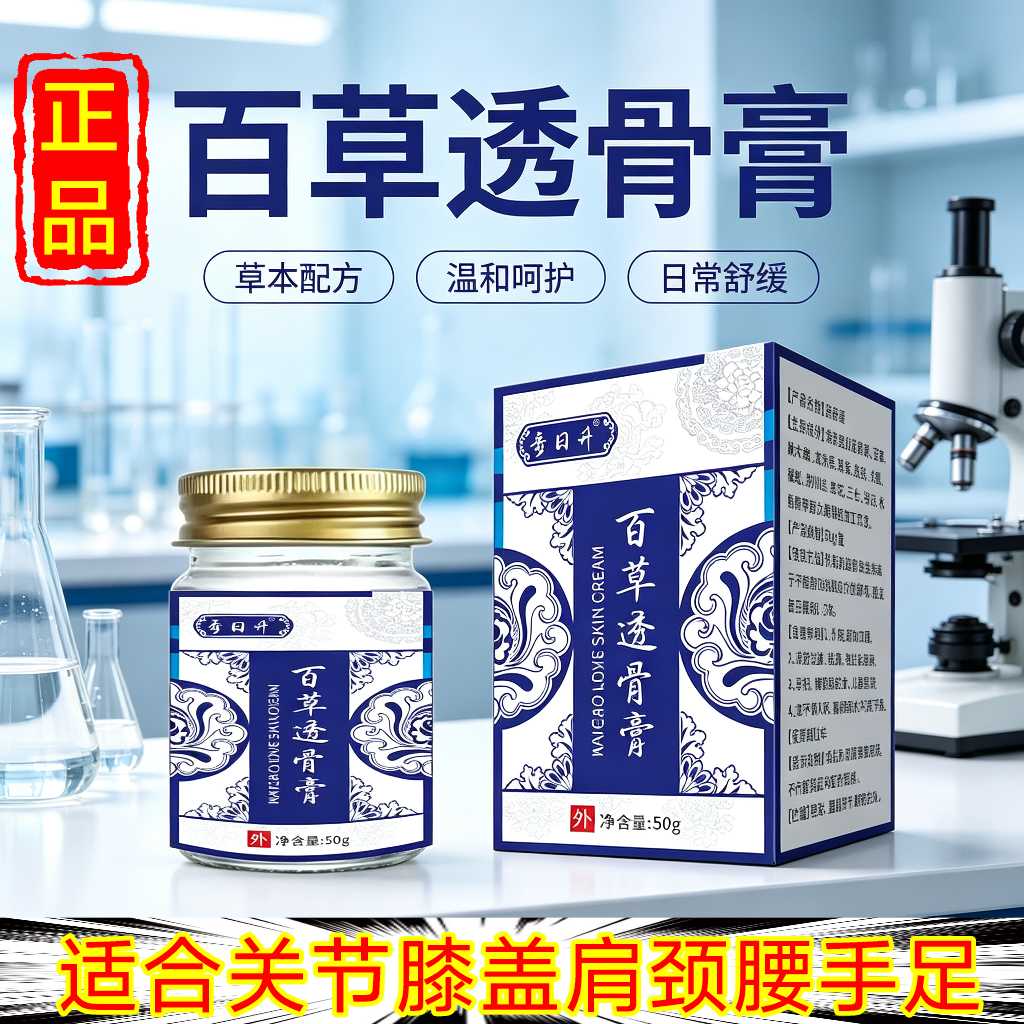 官方正品透骨膏腰椎颈椎手足膝盖肩周关节活络跌打损伤舒缓按摩膏