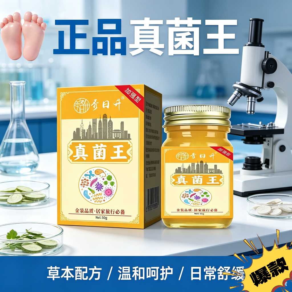 真菌王香港手足汗泡有异味汗脚趾干裂脚底脱皮开裂抑菌皮肤护理膏