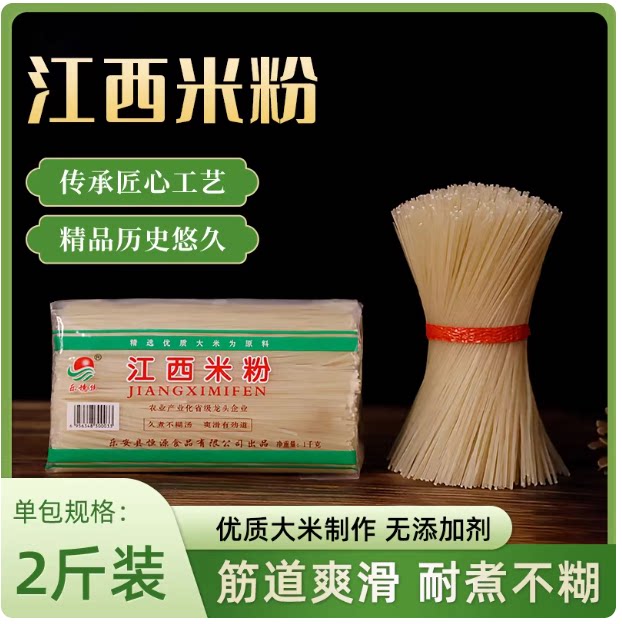 江西米粉2斤装袋装优质大米制作无添加剂筋道爽滑耐煮不糊图片