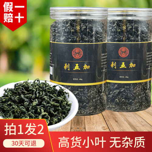 祺森东北长白山野生小叶刺五加茶叶新货绿茶睡眠养生买一发二