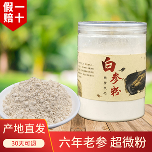 人参粉正品长白山人参皂苷皂甙粉护命素白参超微粉打粉纯干生晒参
