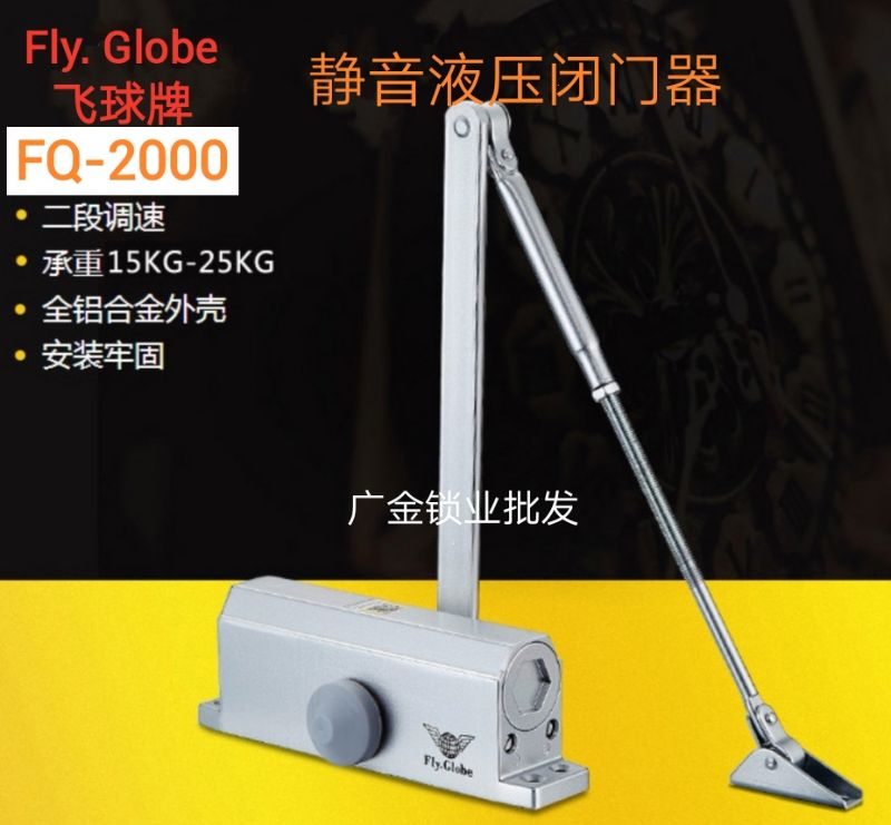 正品飞球FQ-2000闭门器小号不定位液压缓冲自动关门器承重15-25kg