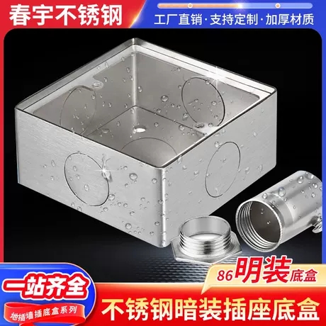 86型不锈钢明盒插座面板明装暗装通用墙壁开关底座接线盒直接杯梳
