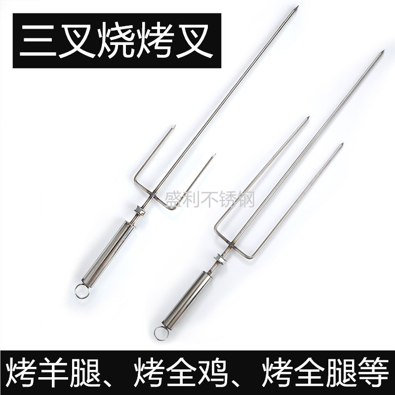 烤羊腿叉不锈钢加长三叉烧烤炉烤鸡烤兔叉烤肉烤鸭商用旋转烧烤叉