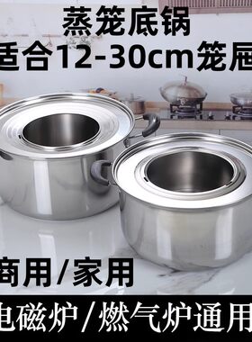 蒸笼专用锅商用蒸小笼包蒸饺锅沙县小吃蒸锅电磁炉煤气用底锅家用
