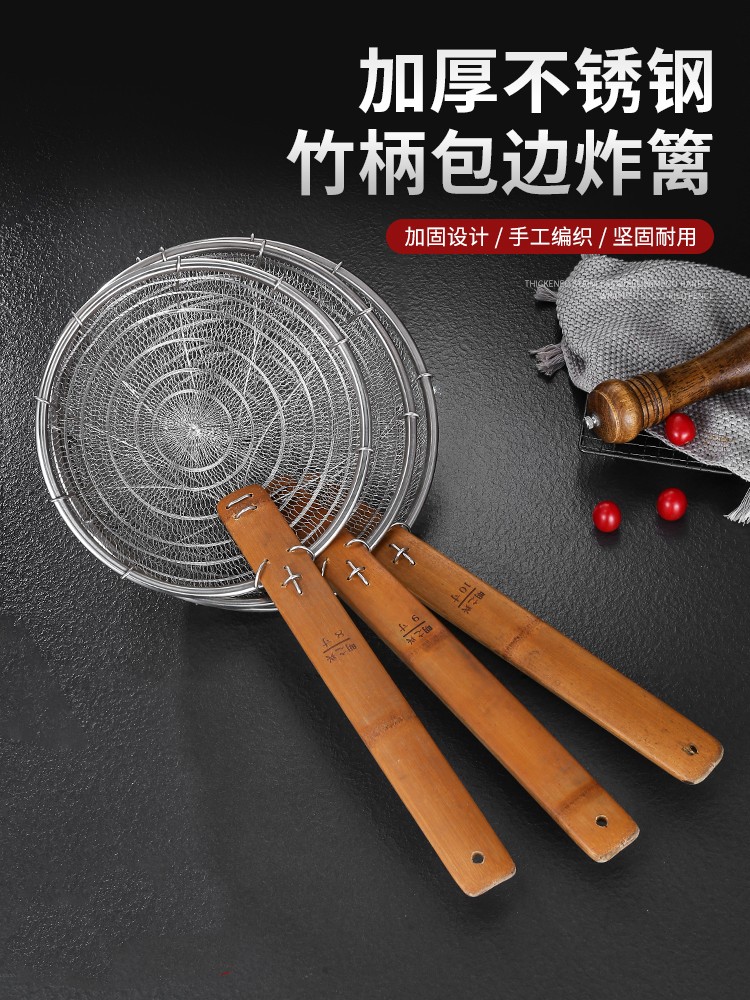 不锈钢商用竹柄线篱包边炸篱过滤网翅厘捞厘商用笊篱漏勺手工网厘