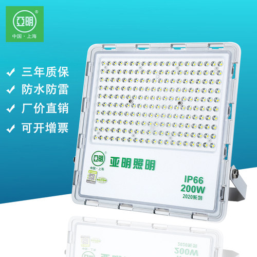 亚明led投光灯省电防水足瓦