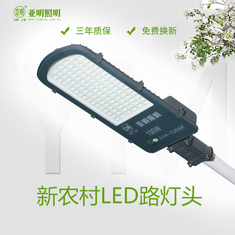 亚明led路灯头高亮节能耐用