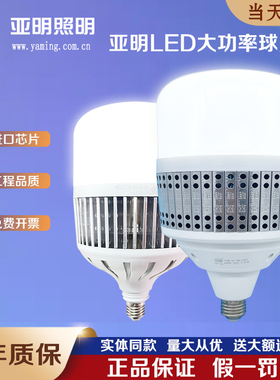 亚明led灯泡e27螺口家用超亮工厂车间仓库大功率照明节能省电球泡