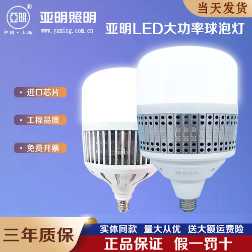 亚明led灯泡e27螺口超亮节能省电