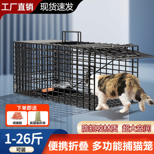 捕猫笼折叠自动抓猫神器救助大号捕猫笼逮捉野猫流浪猫狗人道救助 - 封面