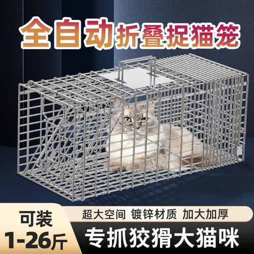 威力猫全自动踏板式捕抓猫神器