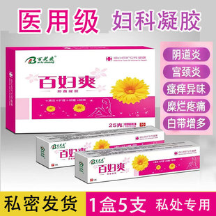 妇科凝胶女士阴道抑菌产后紧致水润修护止痒去异味栓剂【1盒5支】