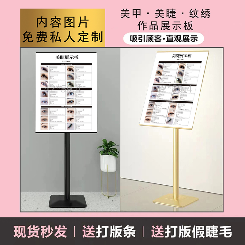 高端网红亚克力美睫店名广告