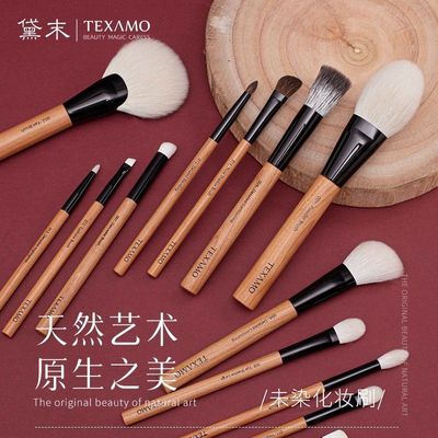Texamo/黛末未染13支化妆刷套装