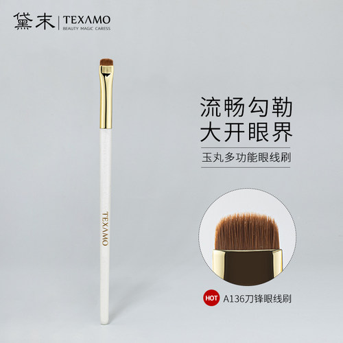 A136刀锋眼线刷中国Texamo/黛末