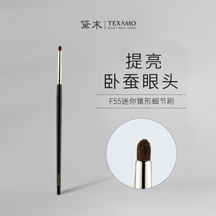 黛末化妆刷F55迷你锥形细节刷眼头提亮刷晕染刷软毛