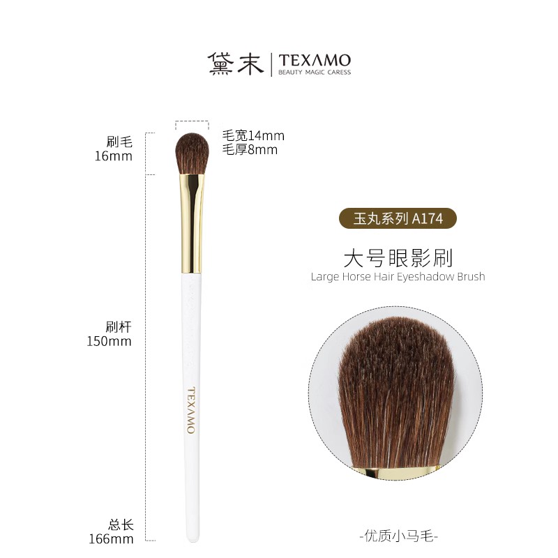 Texamo/黛末玉丸A174眼影刷大号铺色刷晕染马毛眼部美妆化妆刷