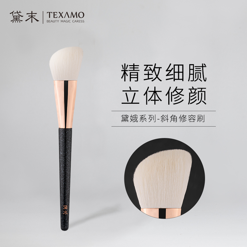 Texamo/黛末黛娥单支斜角修容刷斜面阴影刷立体修容化妆刷推荐哑