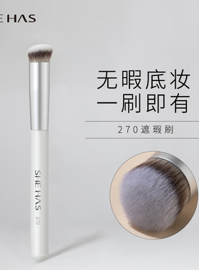SHEHAS她有圆头270遮瑕刷白色黑眼圈痘印泪沟化妆刷沧州遮暇刷子