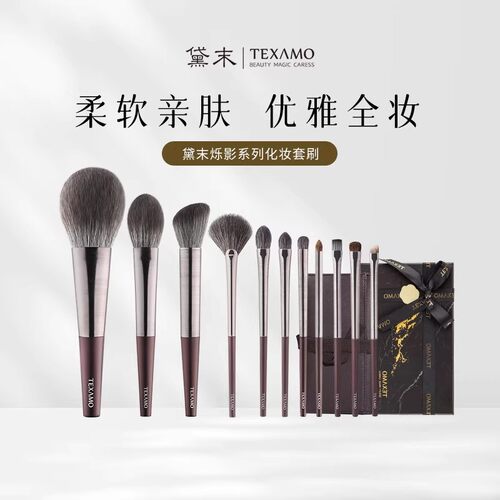 黛末x毛蛋联名烁影11支化妆刷
