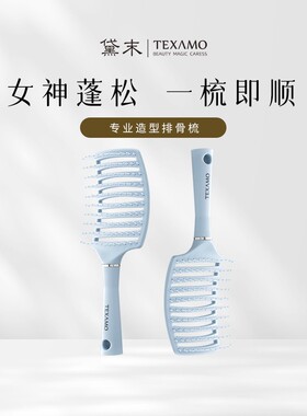 Texamo/黛末排骨卷蓬松造型神器