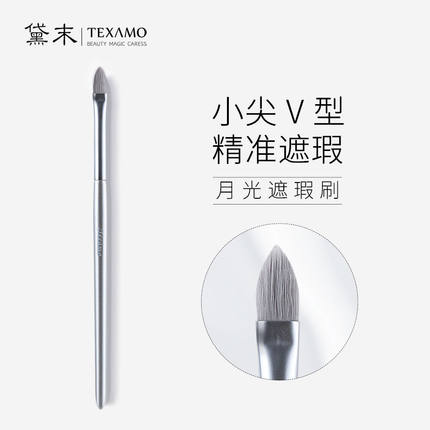 黛末正品月光系列化妆刷扁头遮瑕刷小尖头单支装便携不吃粉遮暇泪