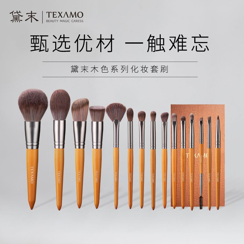 Texamo/黛末化妆刷15支木色套装初学者工具散粉刷腮红眼影全套