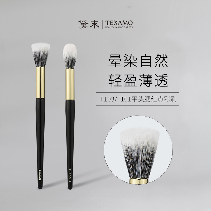 Texamo/黛末F103中号平头点彩刷细光锋羊毛腮红刷高光晕染化妆刷