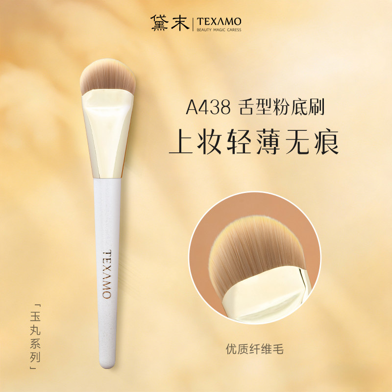 Texamo/黛末玉丸A438舌型刷粉底刷不吃粉扁头粉底液刷底妆刷无痕