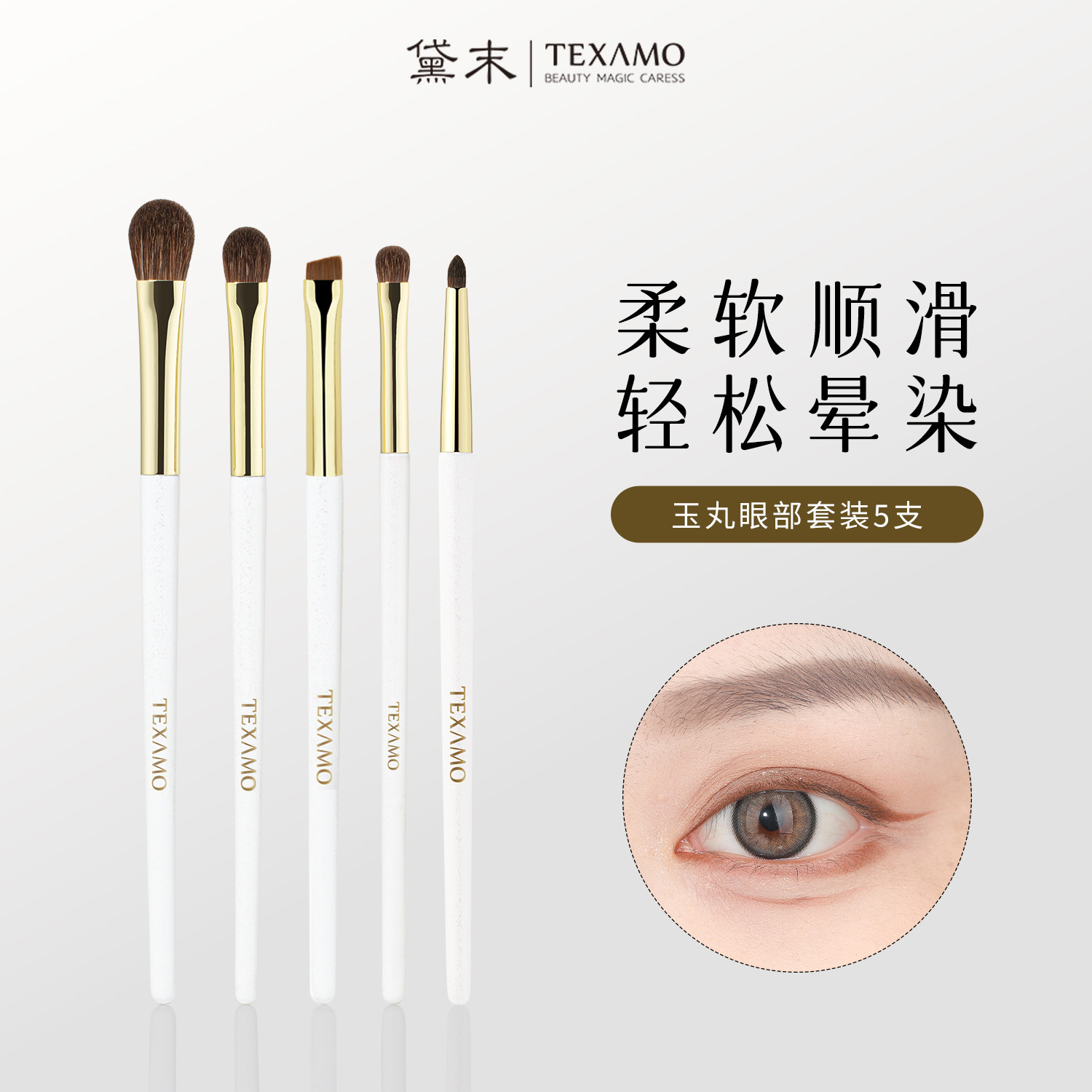 Texamo/黛末玉丸眼部5支套刷眼部专业套刷化妆刷动物毛新年礼物