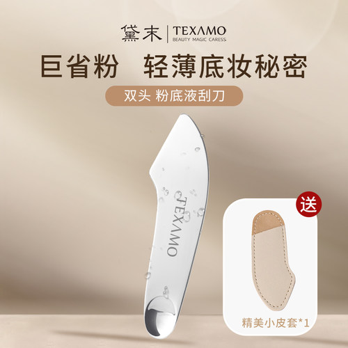 粉底刮刀不锈钢挖取勺刮板