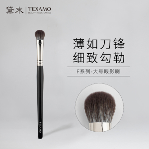 Texamo/黛末易致F31大号眼影刷单支眼部刷子眼影铺色软毛化妆刷