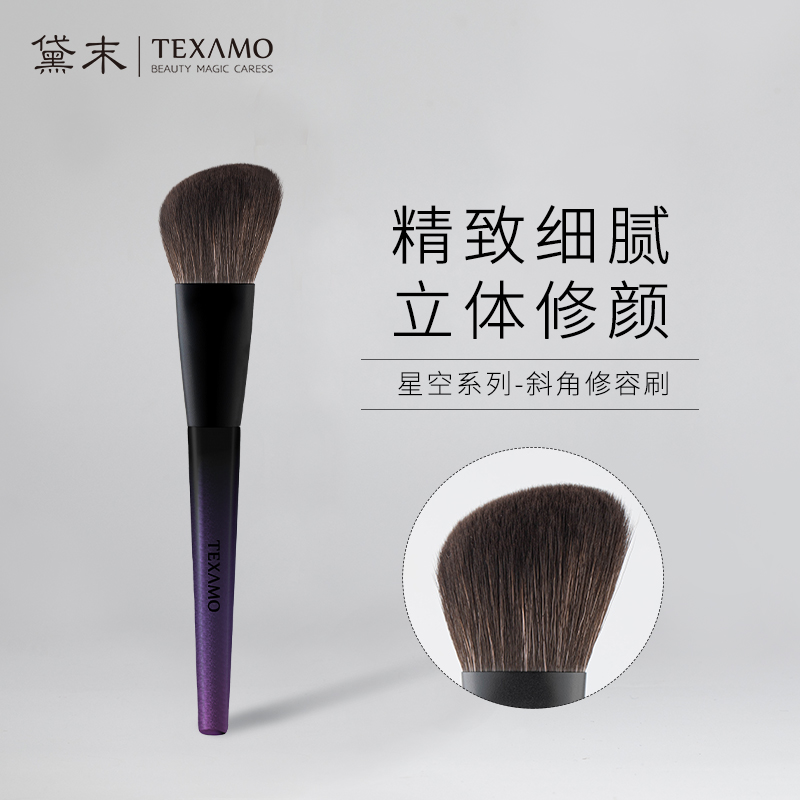 Texamo/黛末星空系列修容刷斜面阴影刷立体修容化妆刷推荐