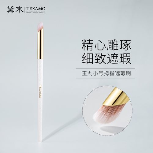 黛末A233A234拇指遮瑕刷