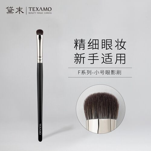 黛末中国眼影刷F34小号眼影刷